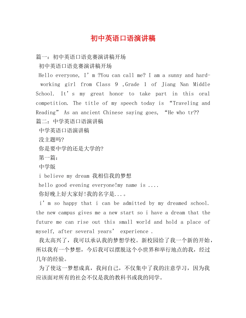 初中英语口语演讲稿 _第1页