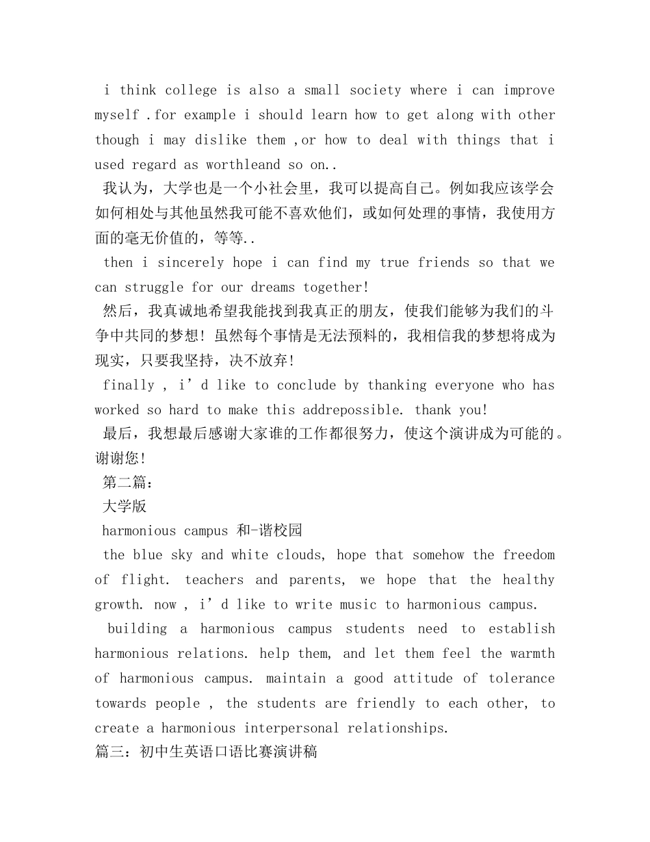 初中英语口语演讲稿 _第2页