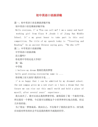 初中英语口语演讲稿 
