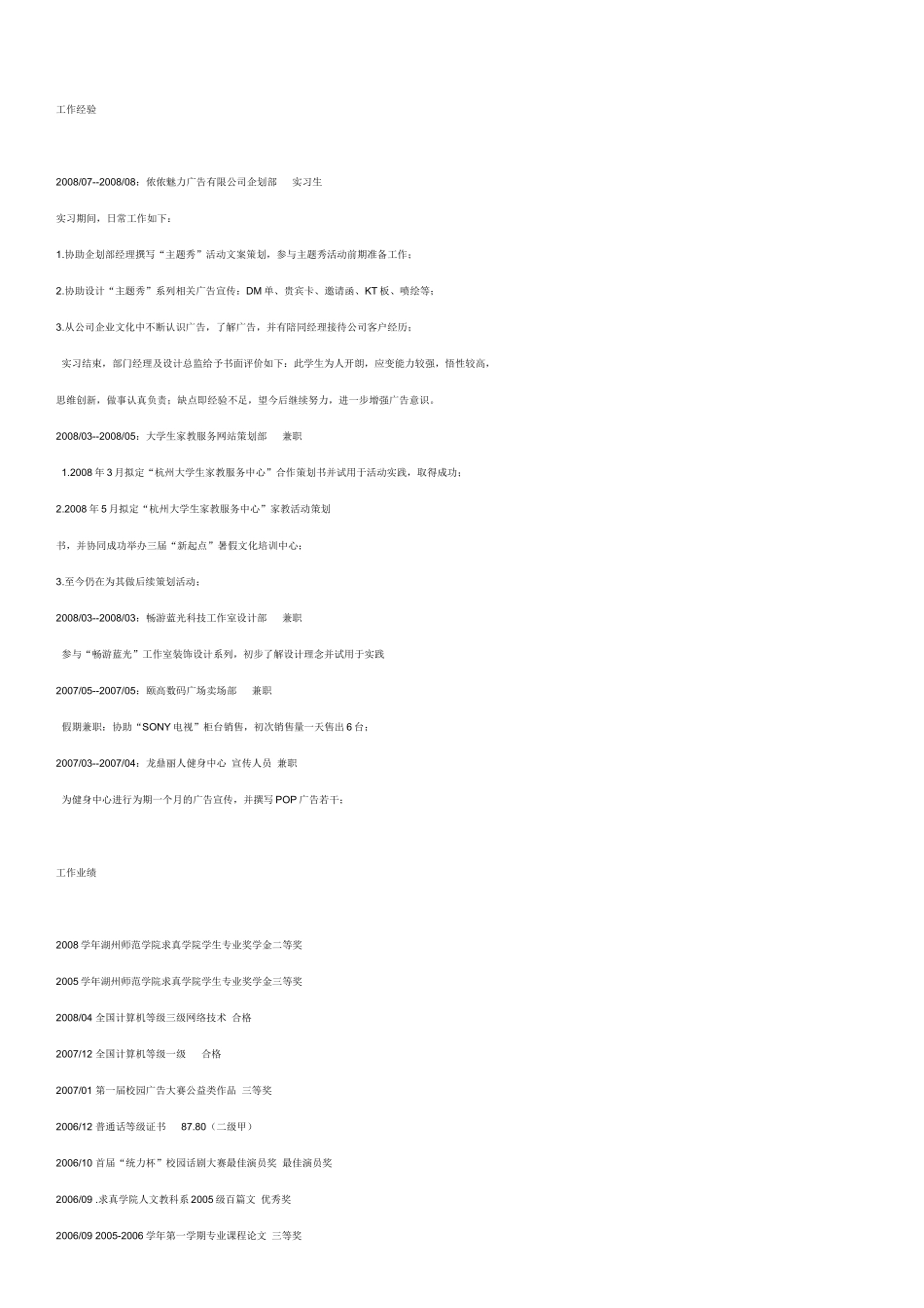 优秀的个人简历范文范例_第2页