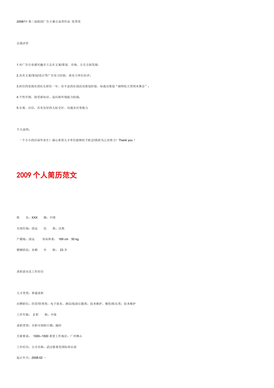 优秀的个人简历范文范例_第3页