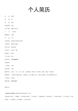 优秀的个人简历范文范例