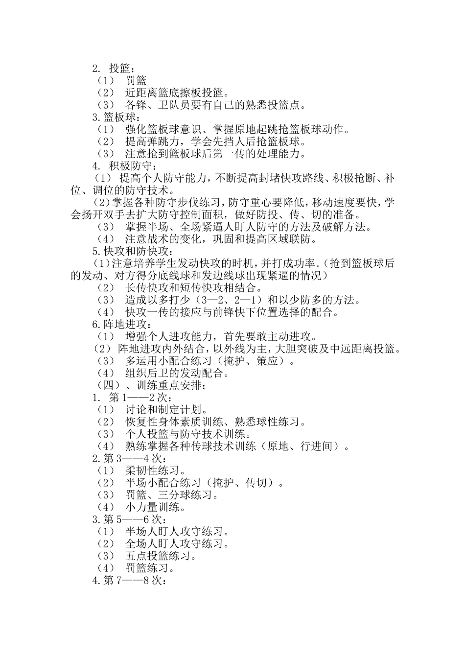 小学篮球社团活动计划_第2页