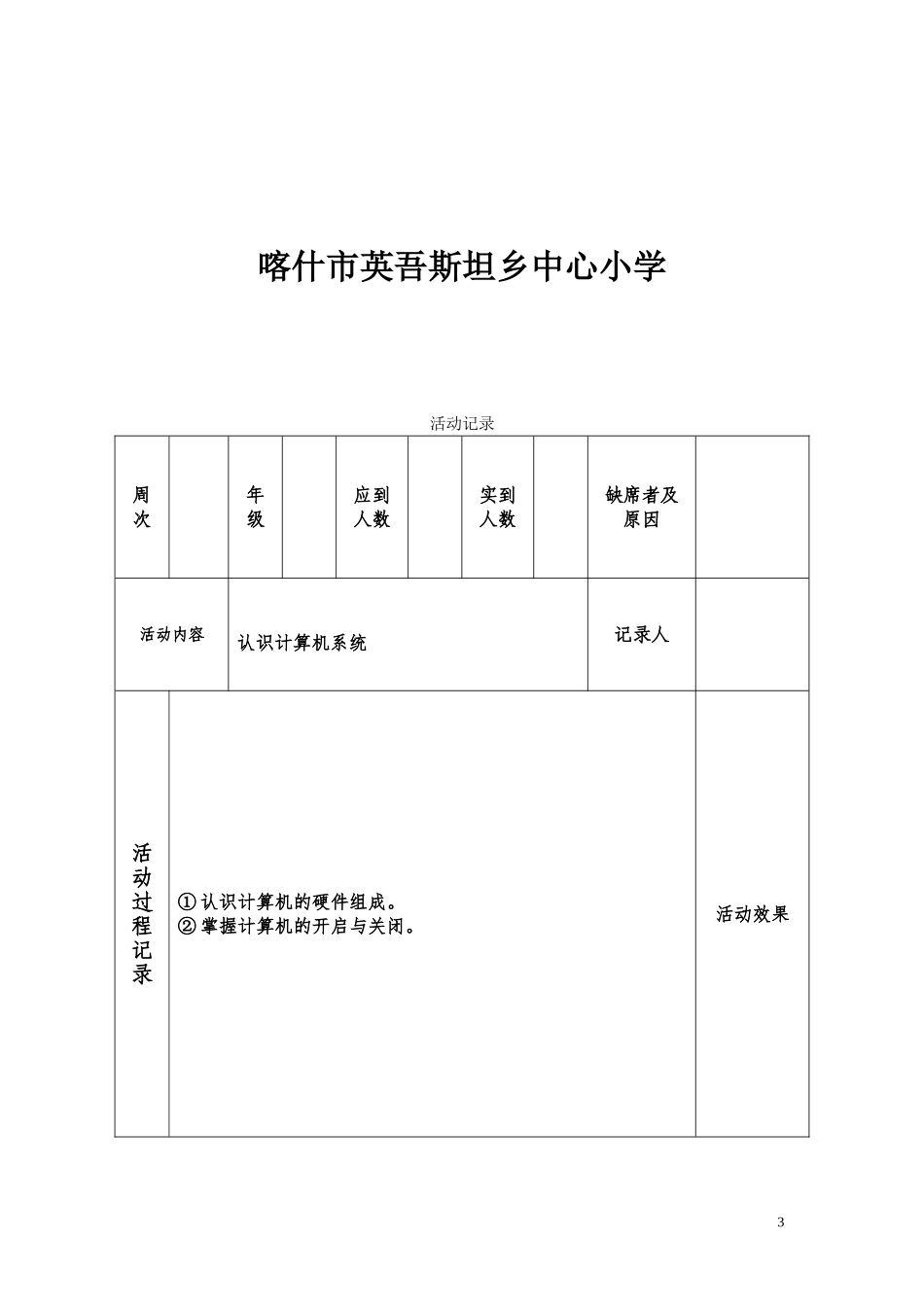 信息技术兴趣小组活动计划_第3页