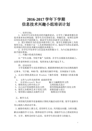 信息技术兴趣小组活动计划