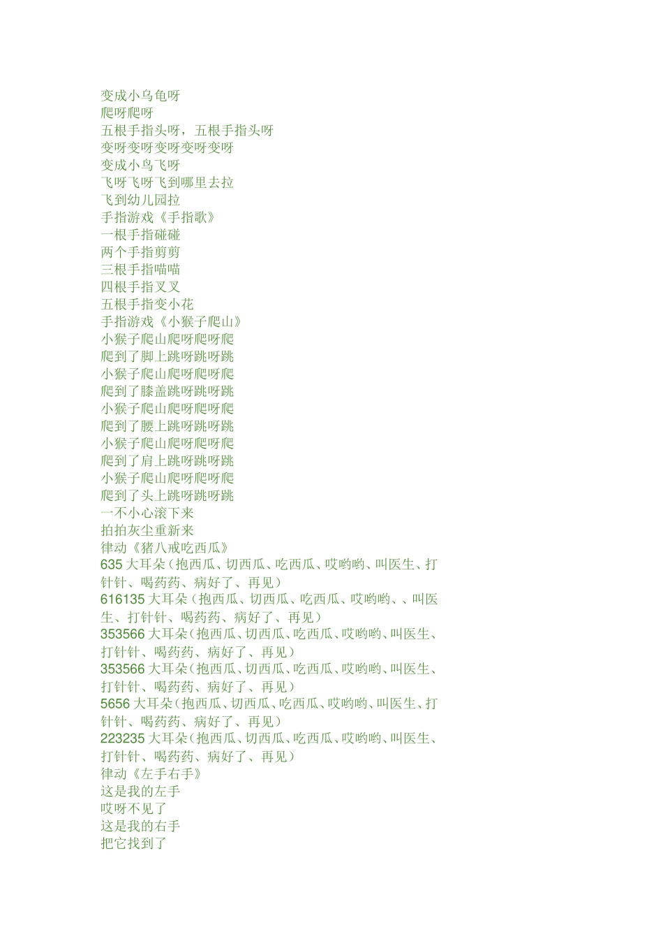 幼儿园律动及手指歌示范_第2页