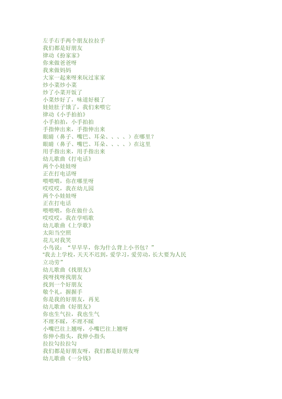 幼儿园律动及手指歌示范_第3页