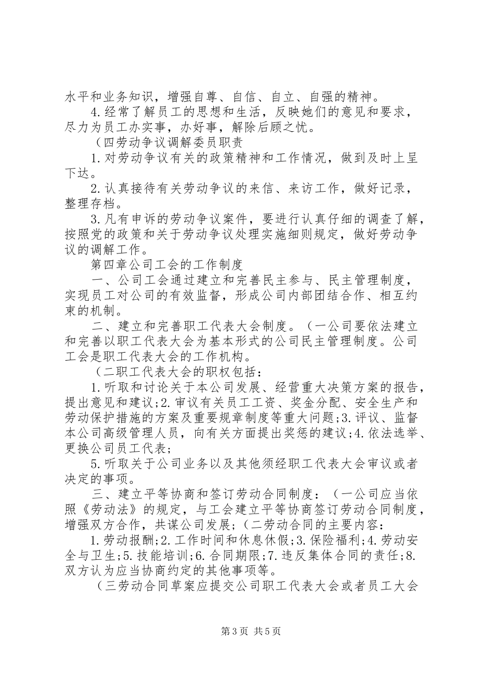 企业工会章程及工作制度(精)_第3页