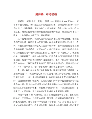 演讲稿中考祝福 