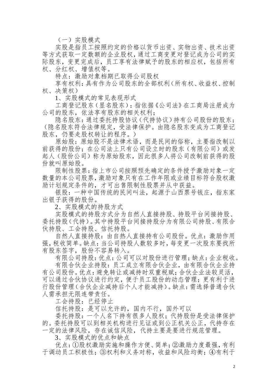 怎样设计股权激励_第2页