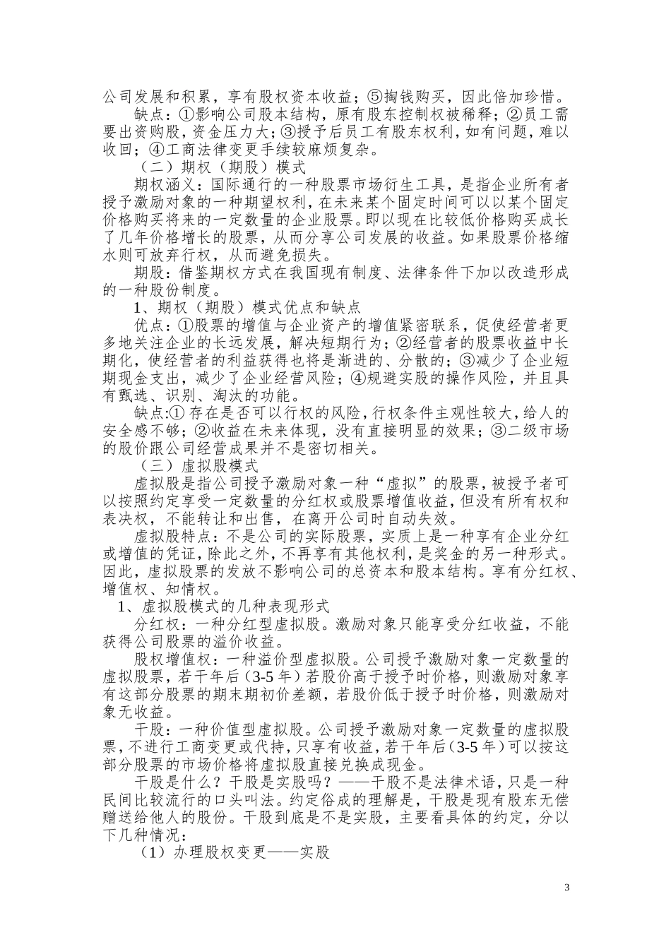 怎样设计股权激励_第3页