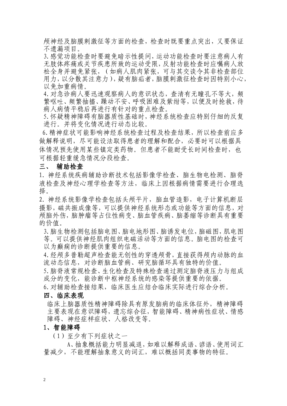 新的精神科诊疗规范_第2页