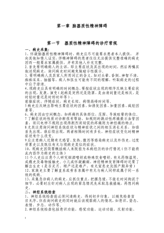 新的精神科诊疗规范