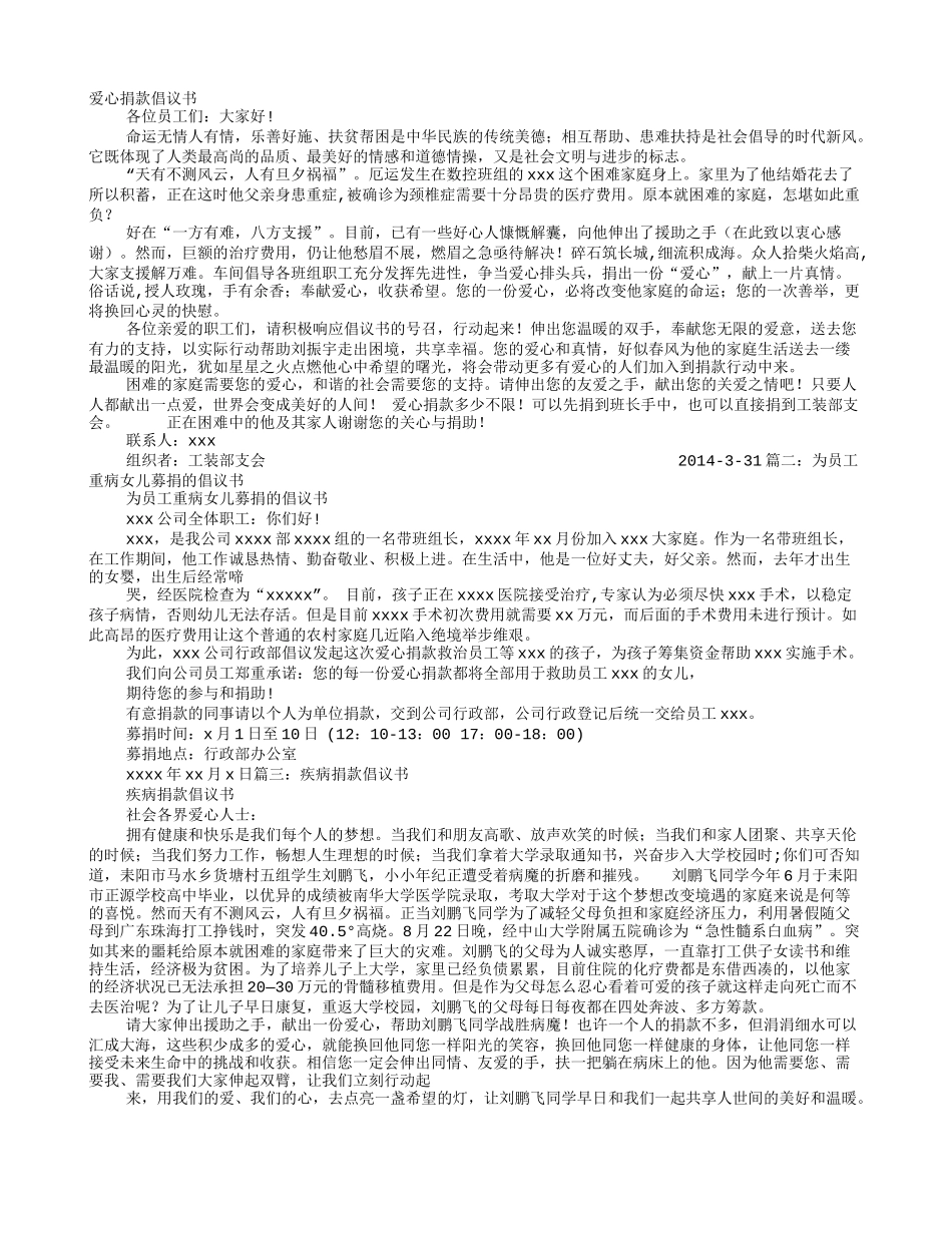 重病捐款倡议书_第1页