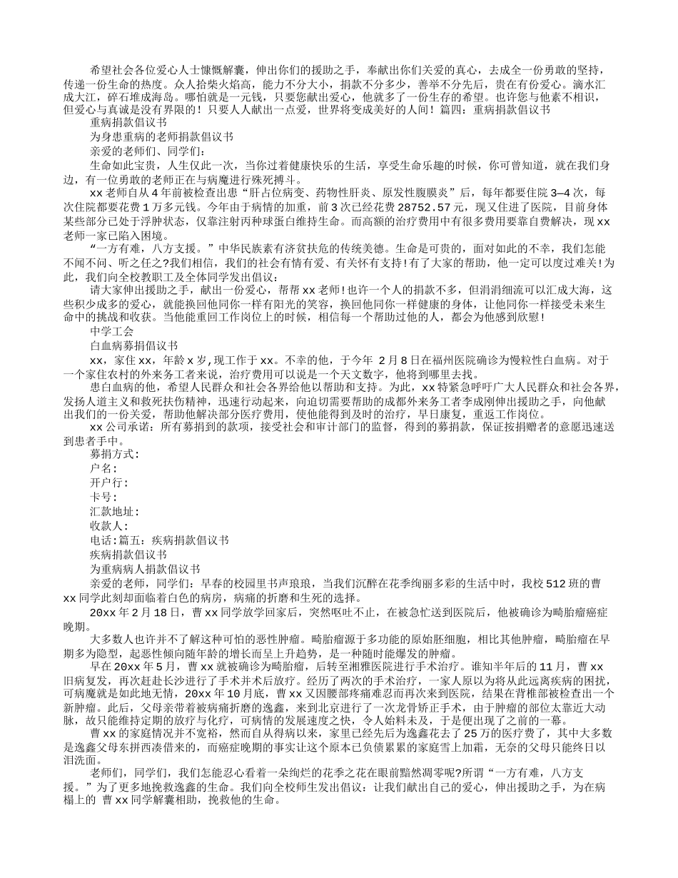 重病捐款倡议书_第2页