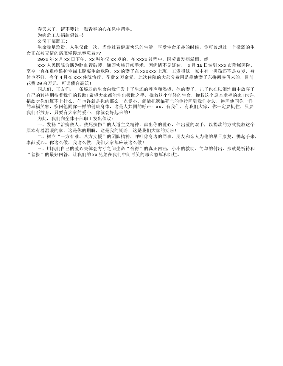 重病捐款倡议书_第3页