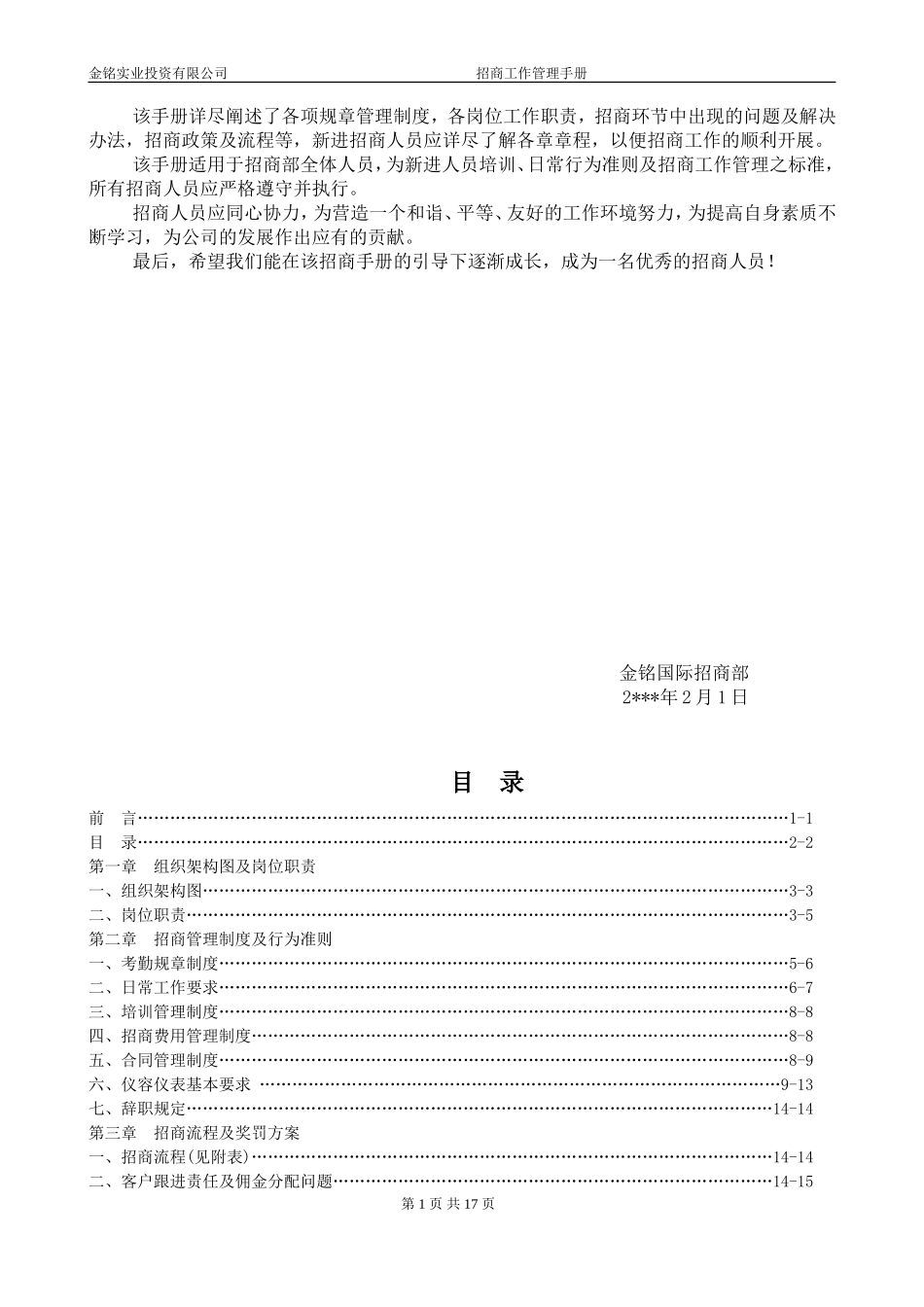 招商部管理制度(完整版)_第2页