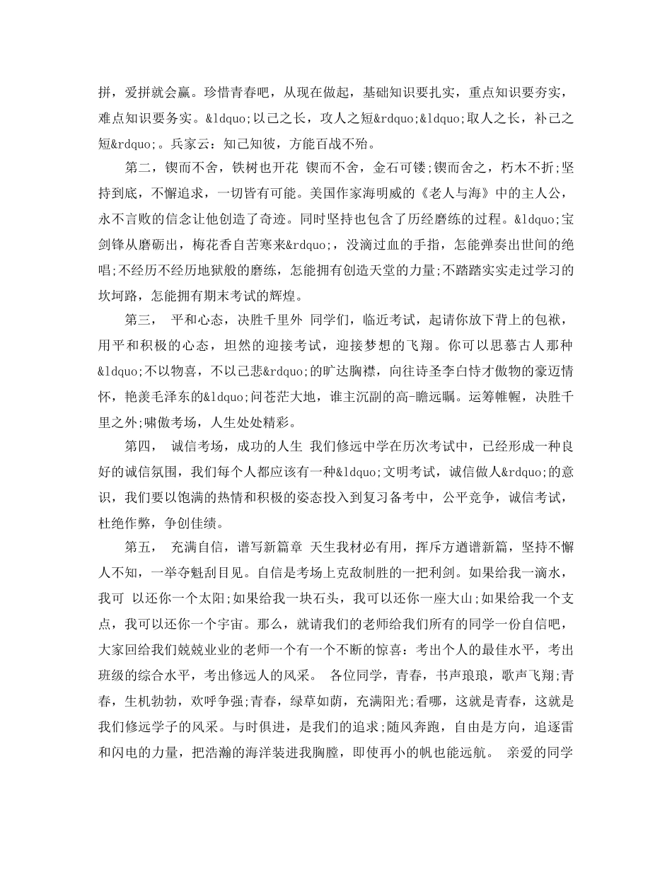 小学生国旗下演讲稿100字左右 _第2页