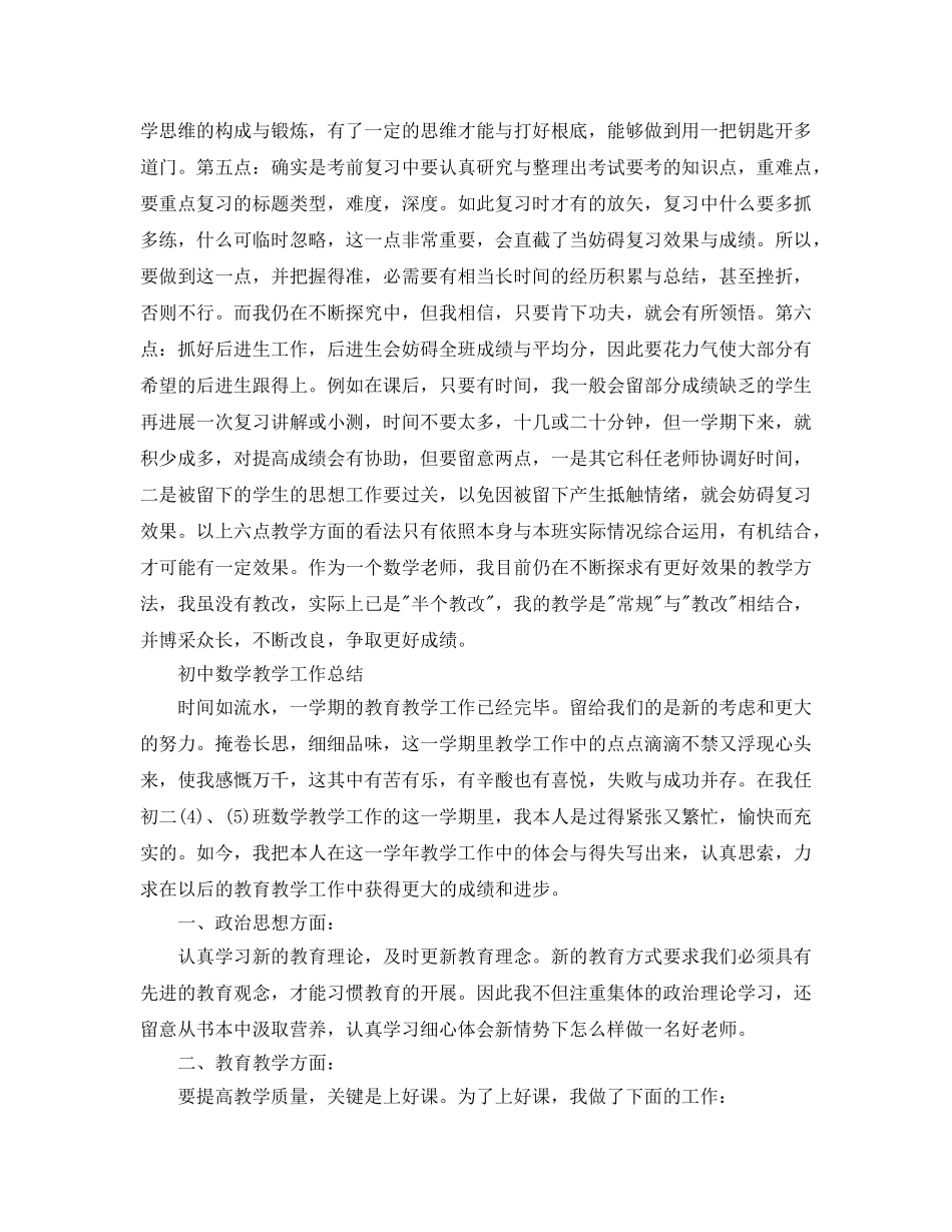 教学工作参考总结-初中数学教学工作参考总结 _第2页