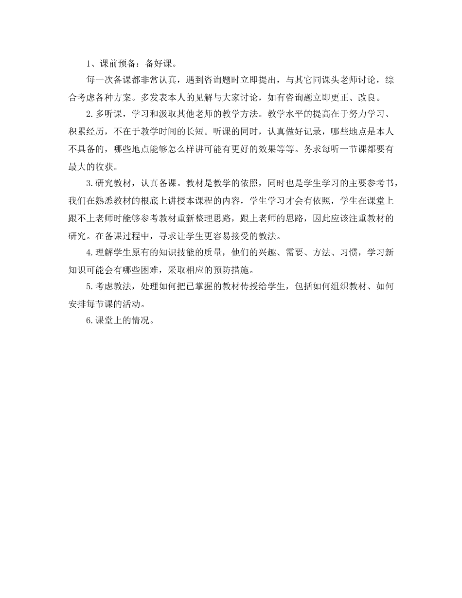 教学工作参考总结-初中数学教学工作参考总结 _第3页