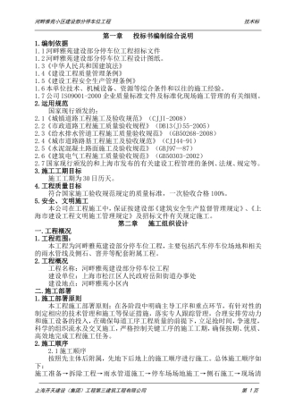 小区停车位施工组织设计