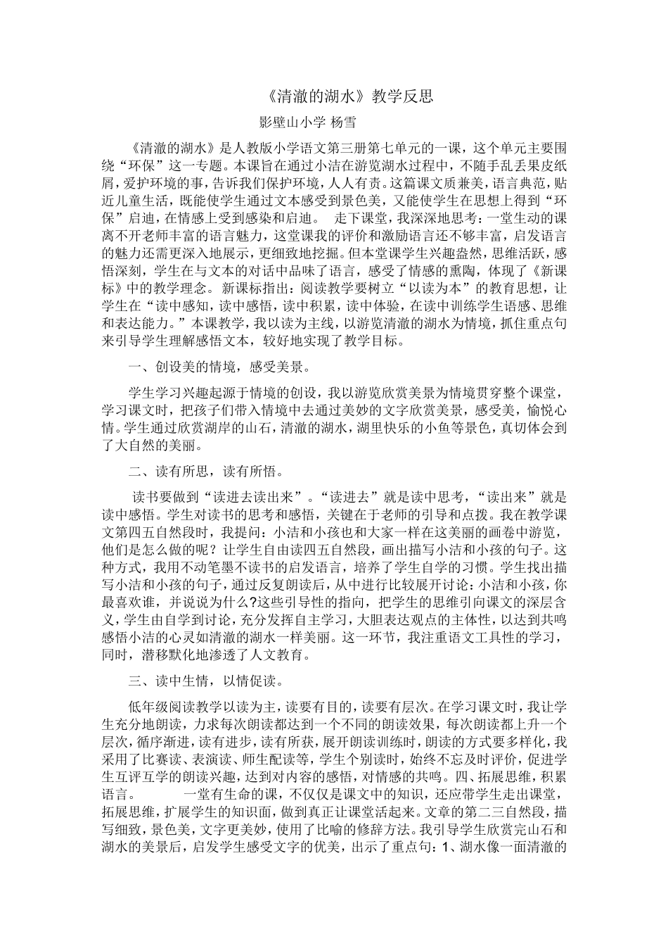 清澈的湖水反思_第1页