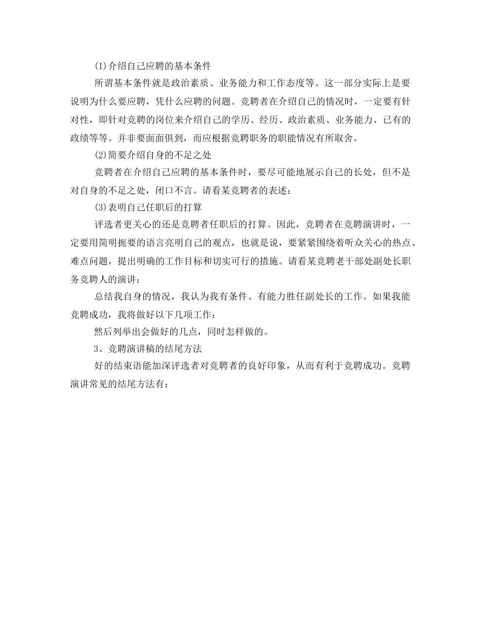 竞聘演讲稿的写作技巧要点 _第2页