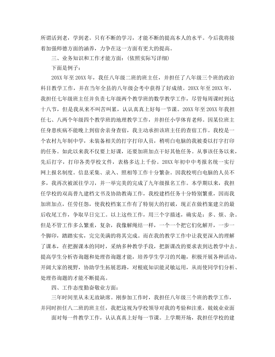 年度工作参考总结-特岗教师年度考核表个人参考总结精选范文 _第2页
