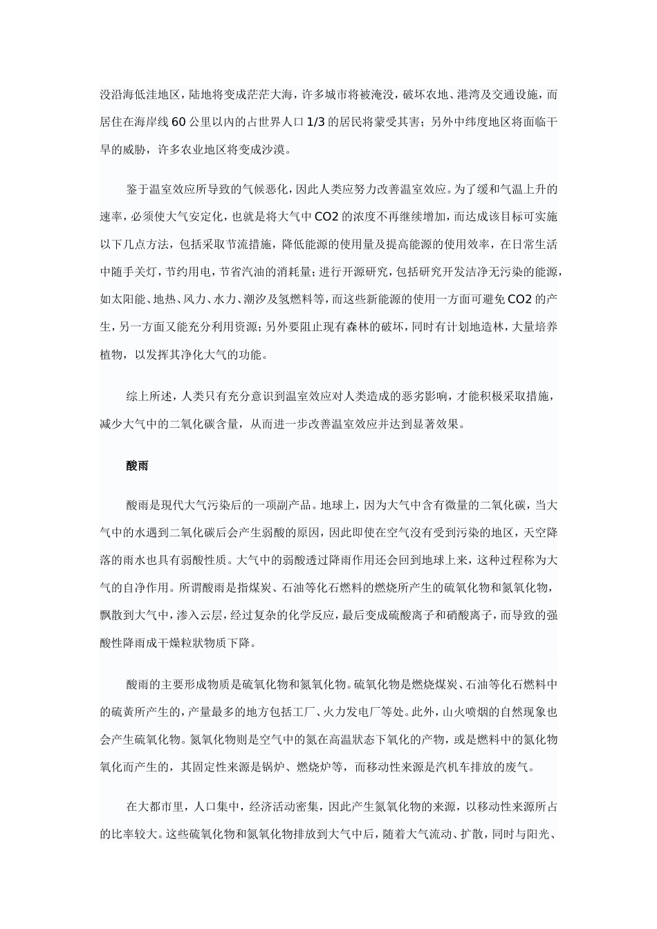 三大环境问题_第2页