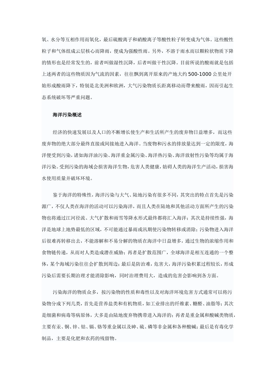 三大环境问题_第3页