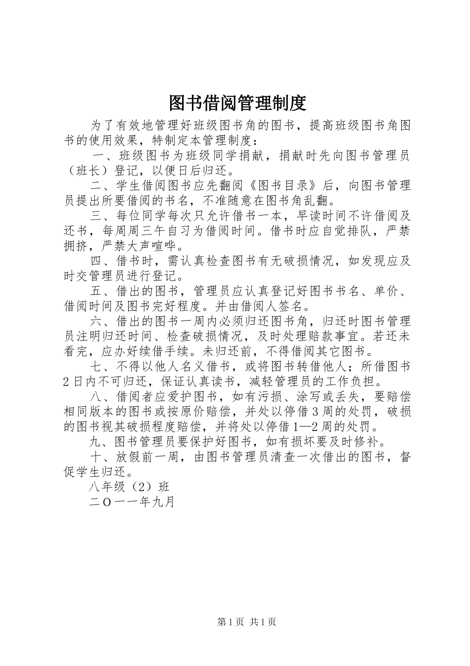 图书借阅管理制度_第1页