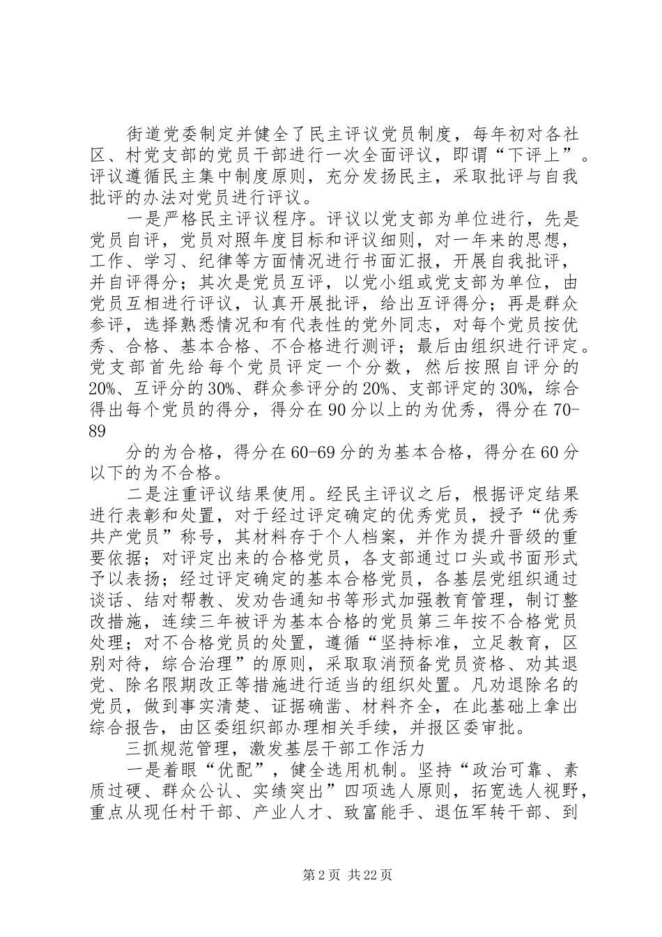 狠抓制度落实推进基层组织建设上水平_第2页