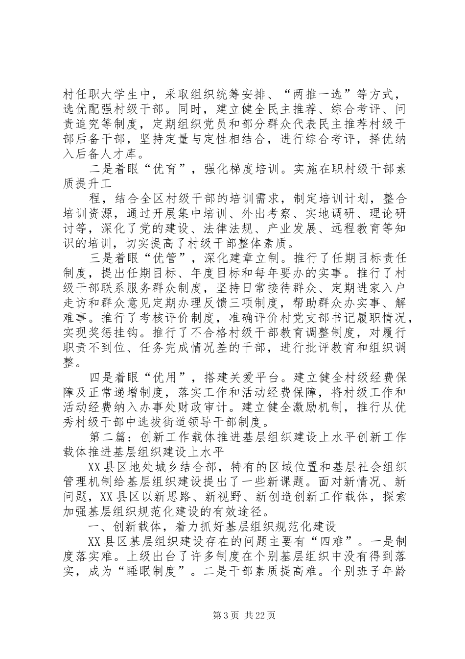 狠抓制度落实推进基层组织建设上水平_第3页