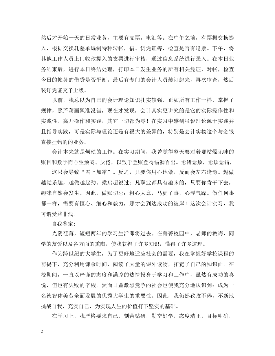 会计专业实习鉴定表两篇 _第2页