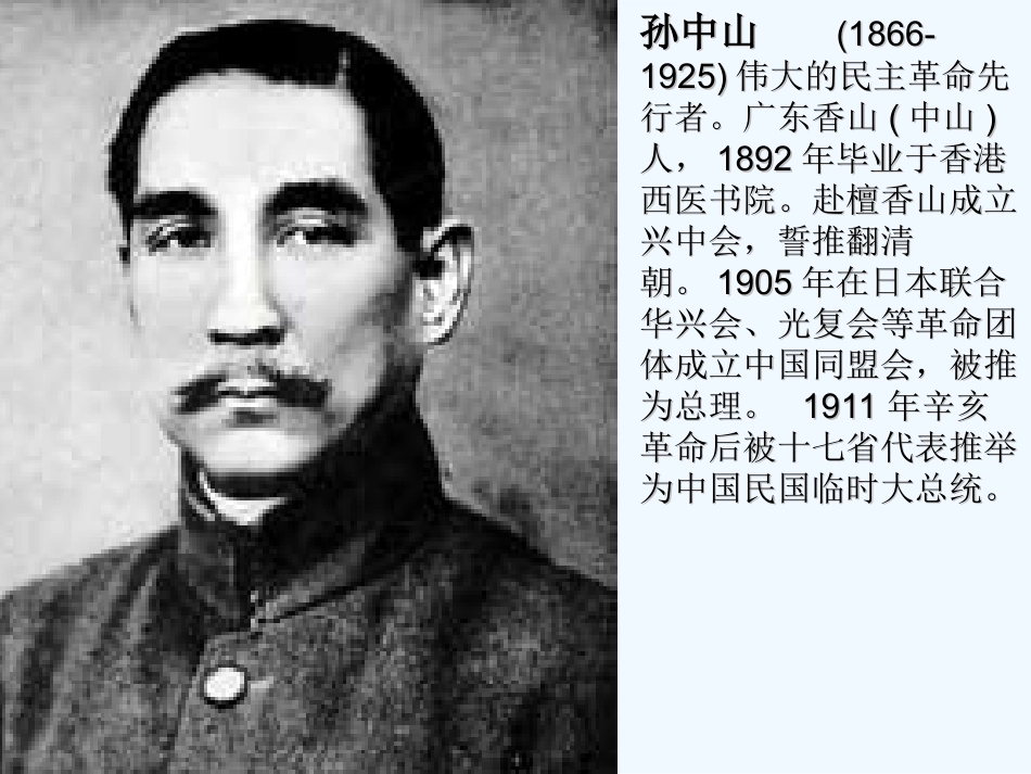 七年级语文下册《巍巍中山陵》课件 苏教版_第2页
