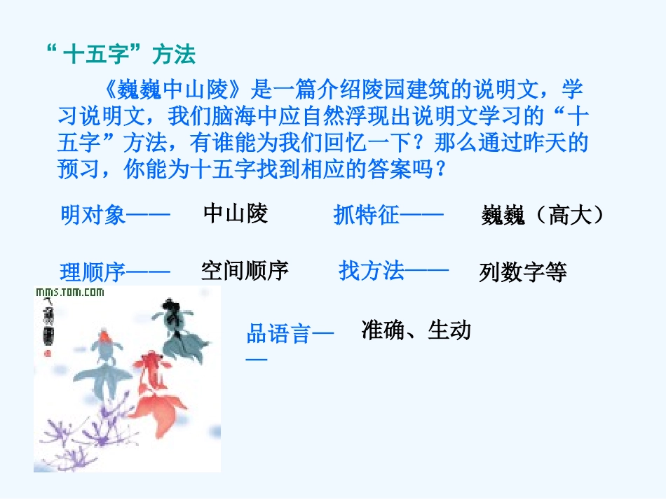 七年级语文下册《巍巍中山陵》课件 苏教版_第3页