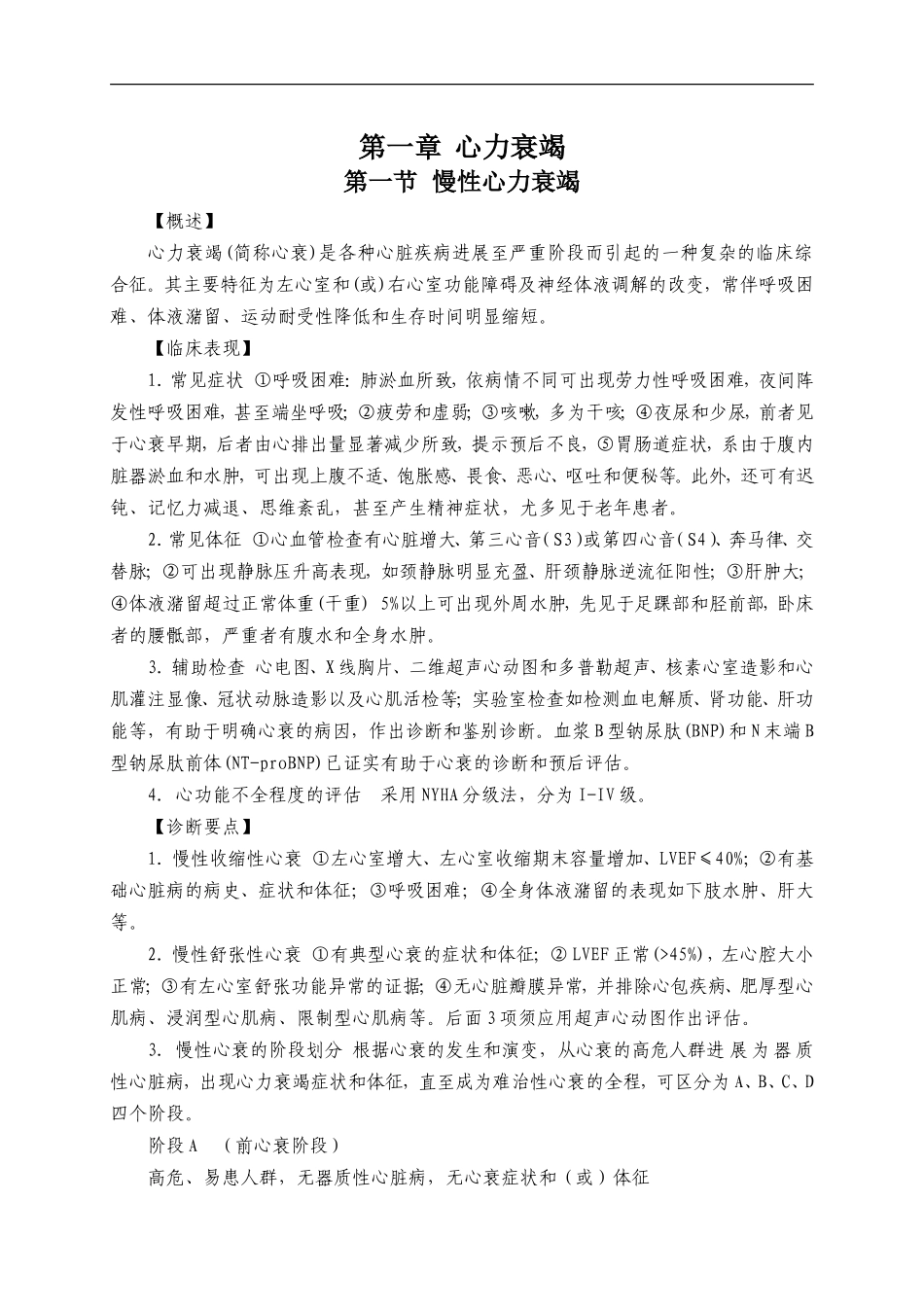 心血管内科临床诊疗与操作规范_第3页