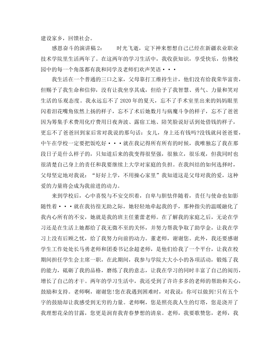 感恩奋斗的演讲稿 _第2页