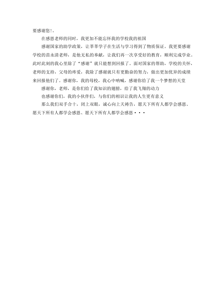 感恩奋斗的演讲稿 _第3页