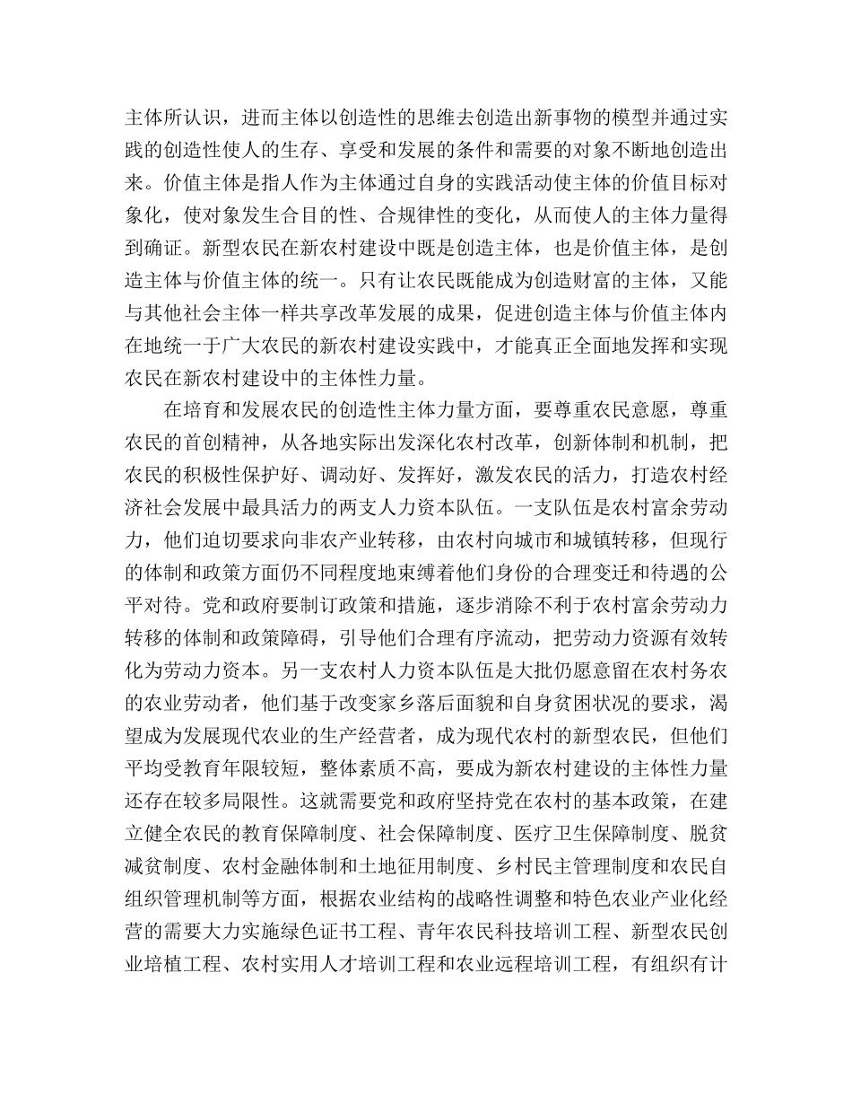 社会主义新农村建设的主体力量 _第2页