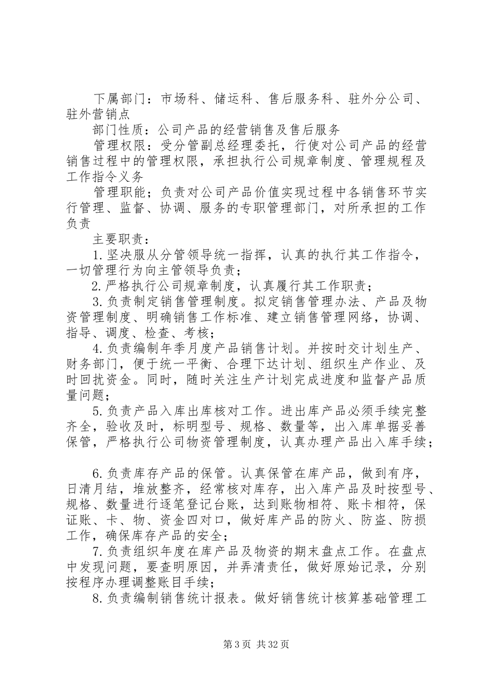 企业部门职责规范_第3页