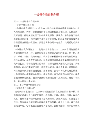 一分钟个性自我介绍 