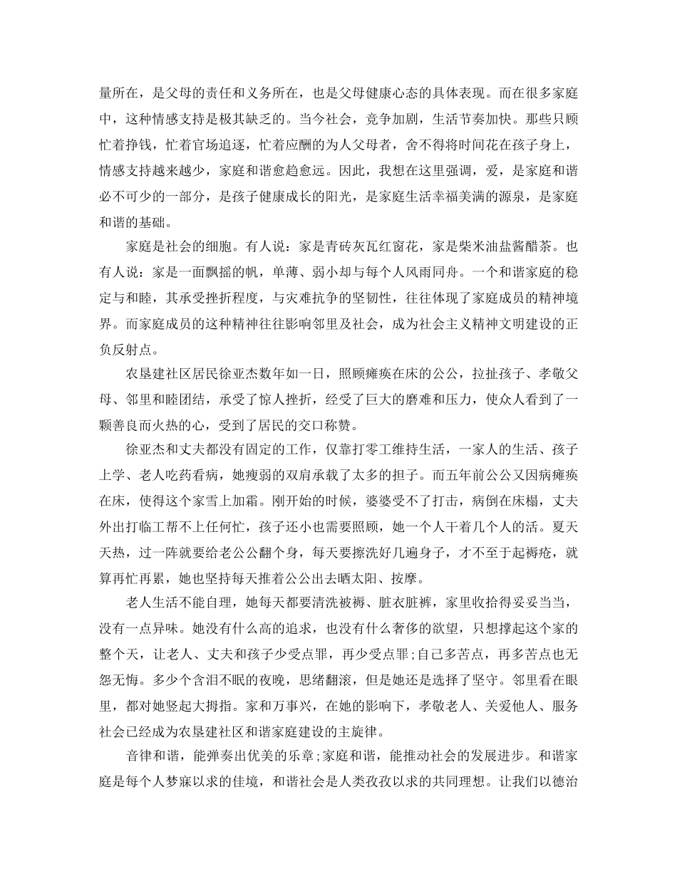 和谐家庭演讲范文 _第2页