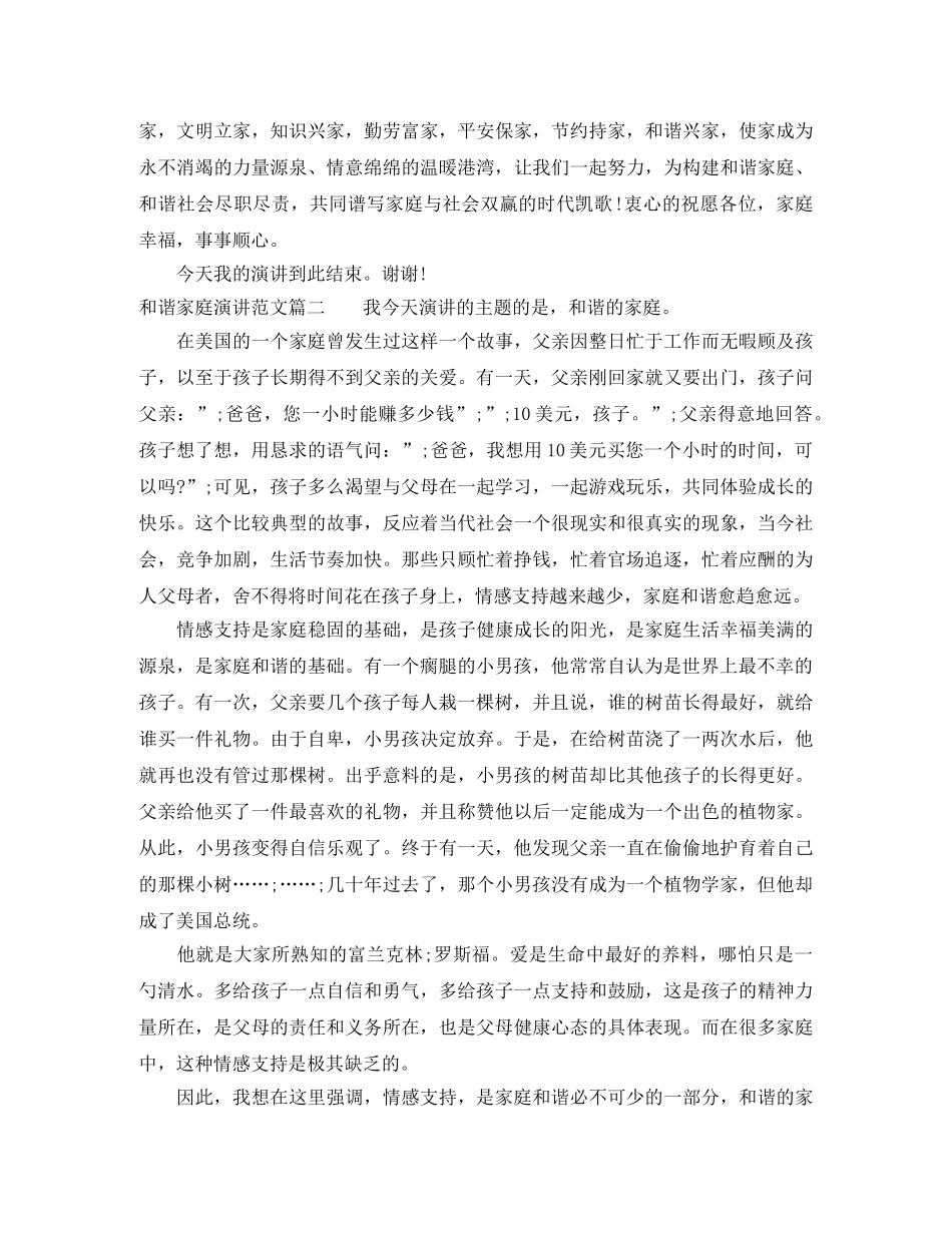 和谐家庭演讲范文 _第3页