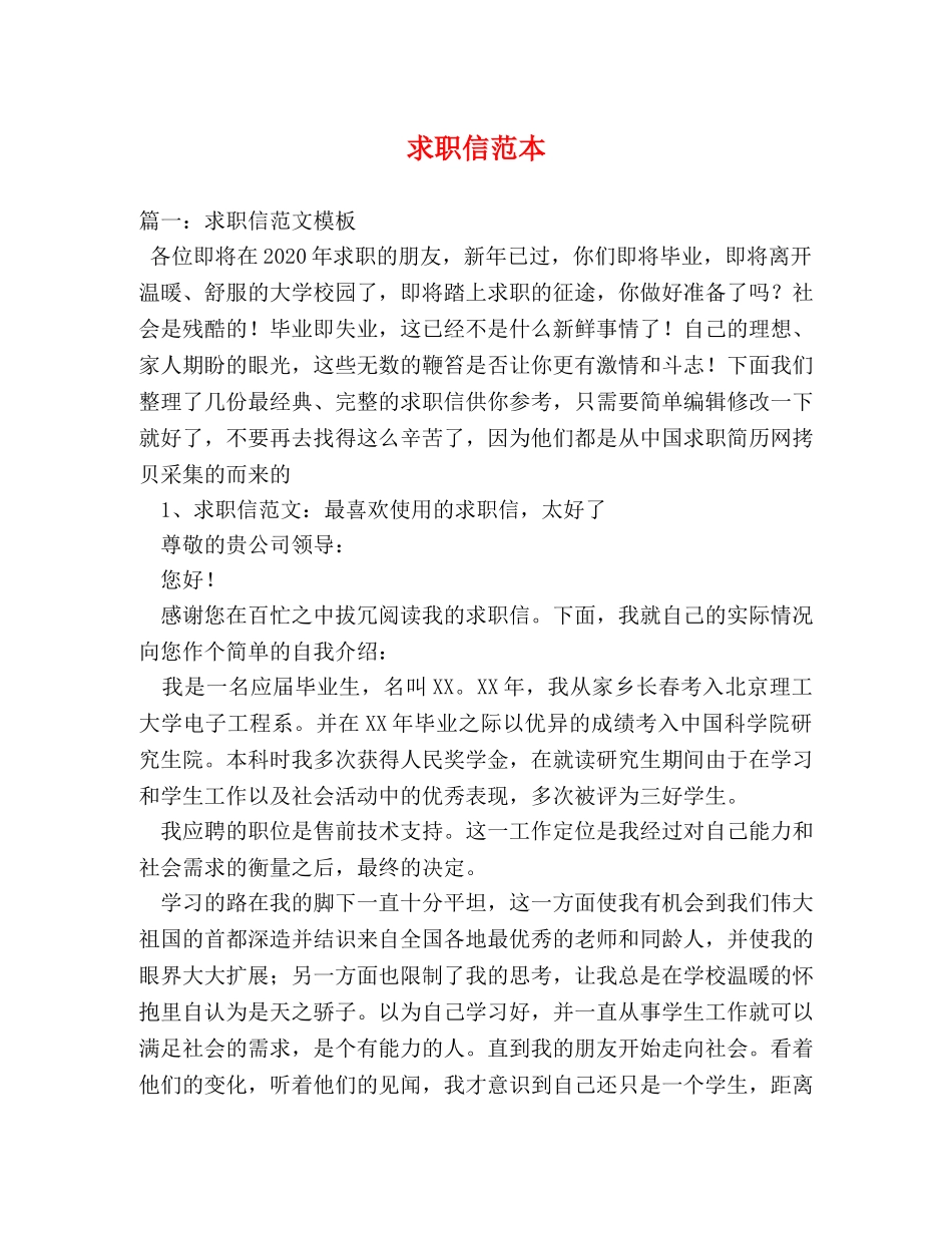 求职信范本 _第1页
