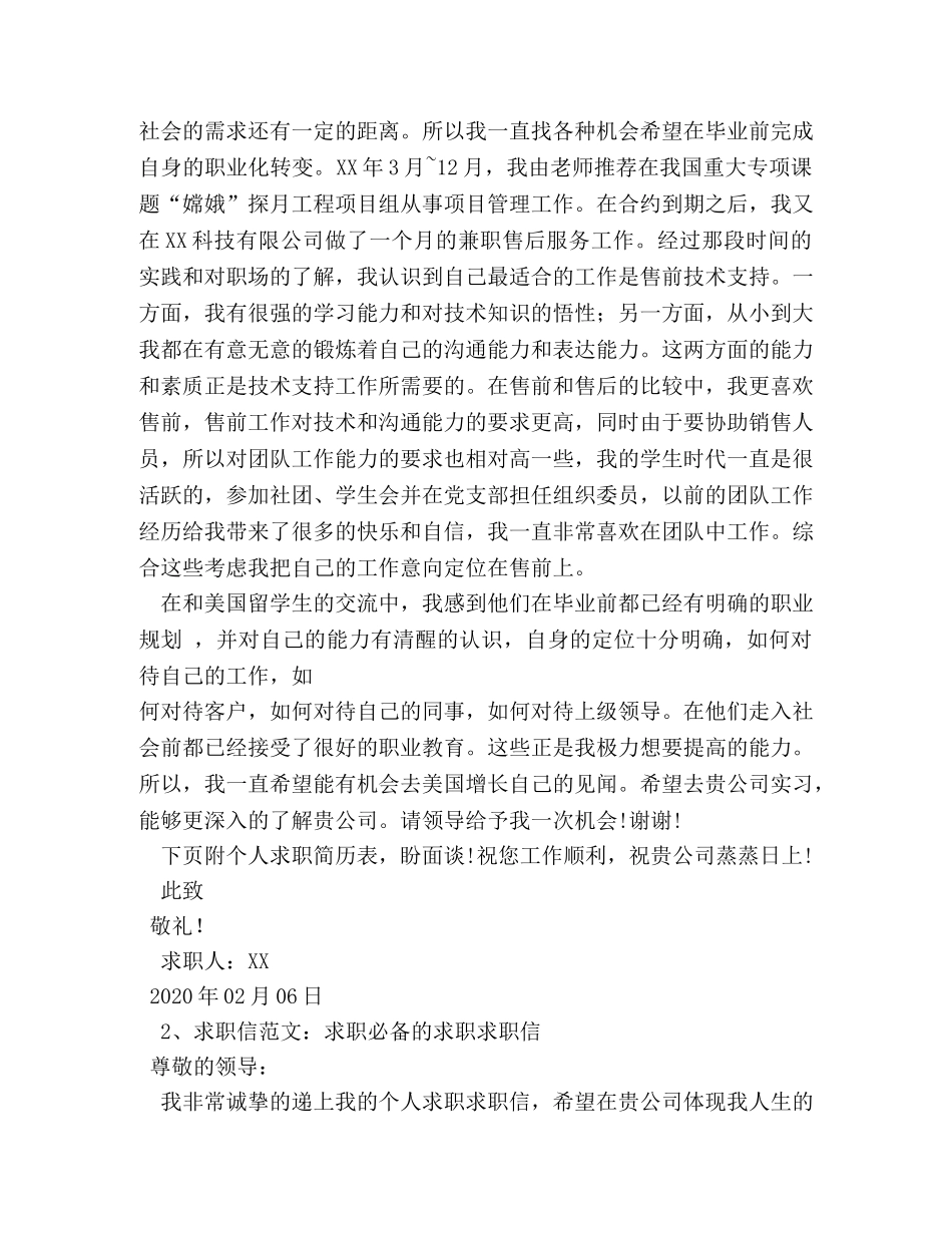 求职信范本 _第2页