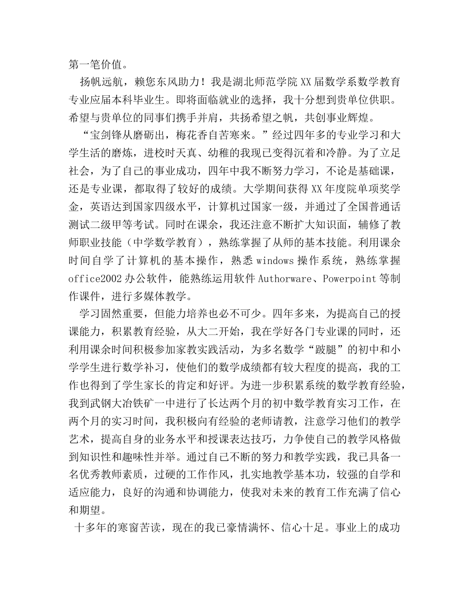 求职信范本 _第3页