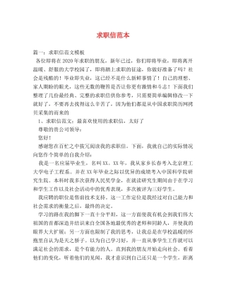 求职信范本 