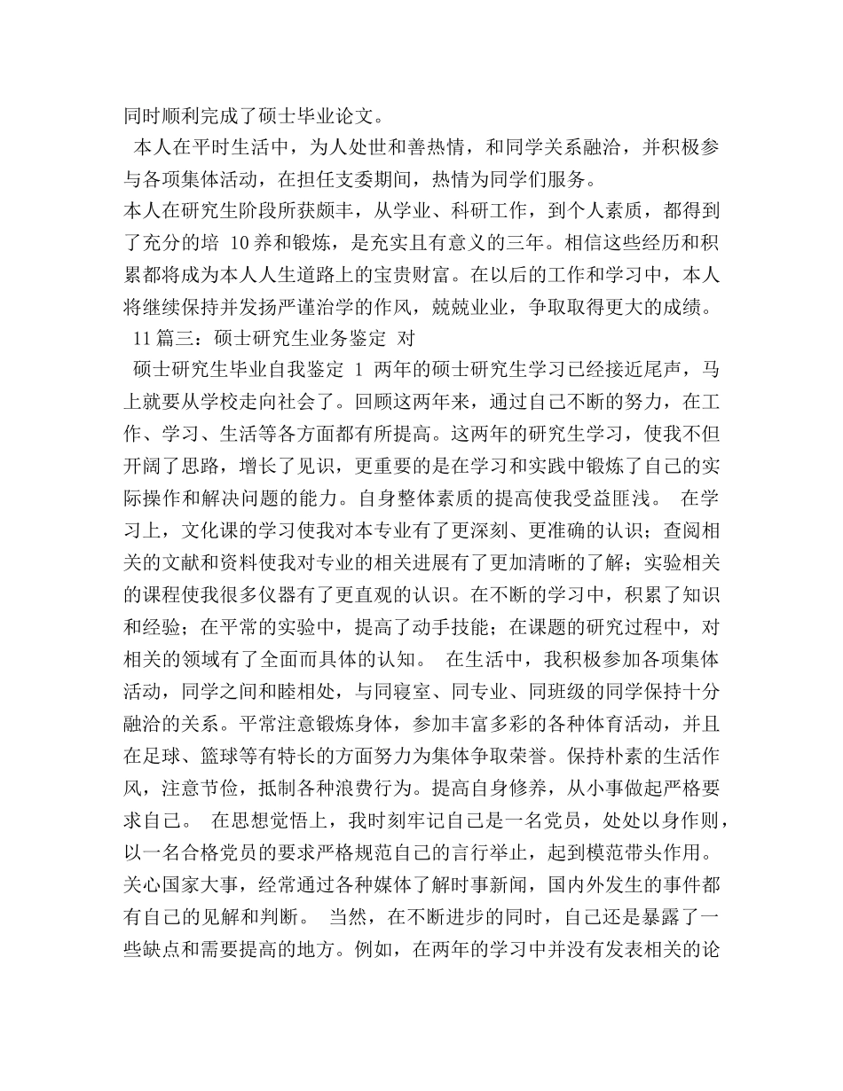 硕士研究生业务鉴定 _第3页