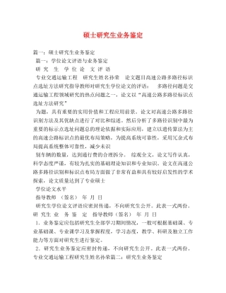 硕士研究生业务鉴定 